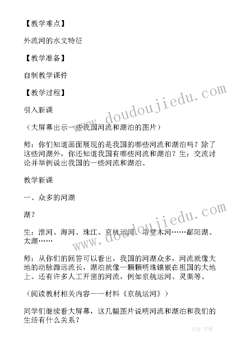 最新地理第一课教学反思日志 八年级地理河流与湖泊第一课时教学反思(优质5篇)