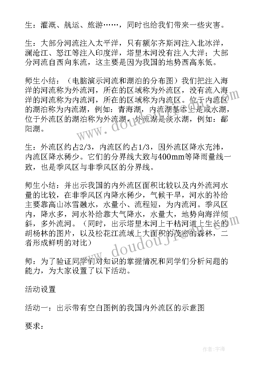 最新地理第一课教学反思日志 八年级地理河流与湖泊第一课时教学反思(优质5篇)