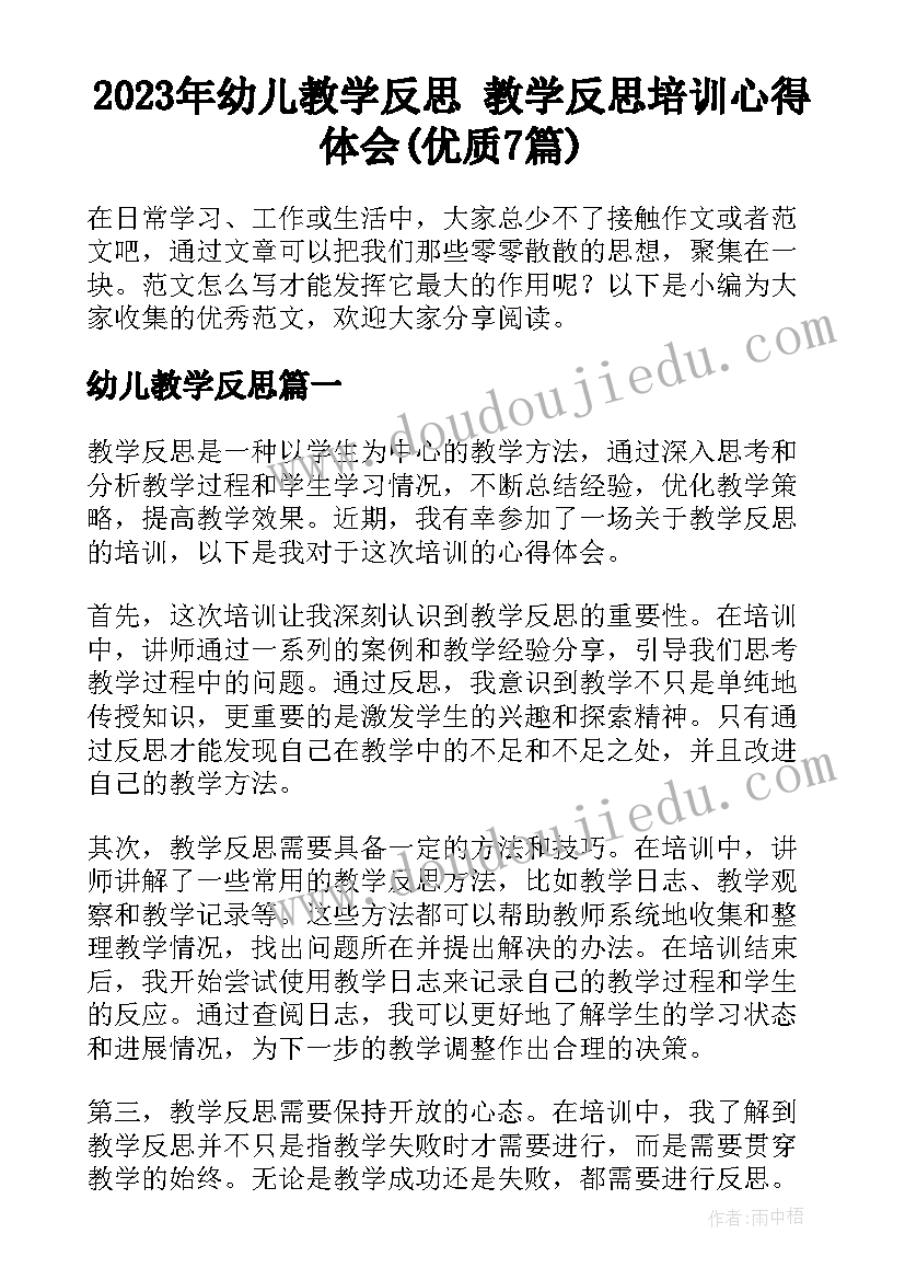 科学活动稻谷反思 中班教学反思(通用5篇)