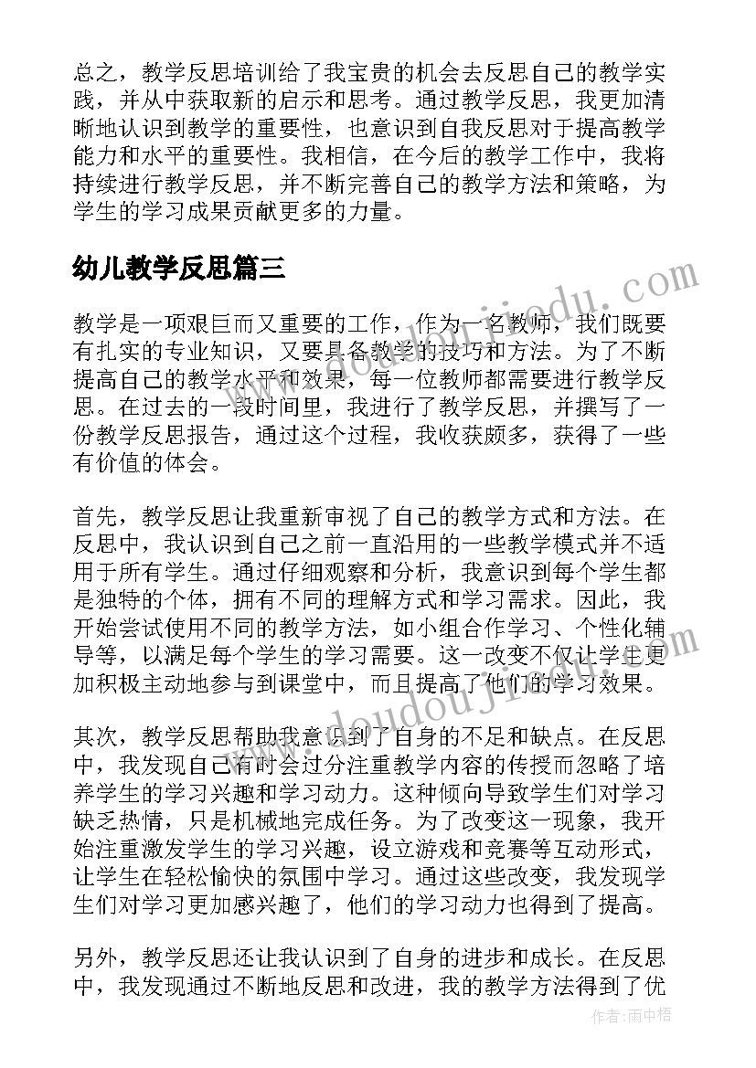 科学活动稻谷反思 中班教学反思(通用5篇)