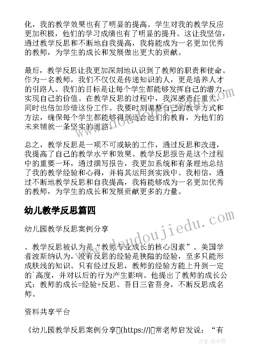 科学活动稻谷反思 中班教学反思(通用5篇)