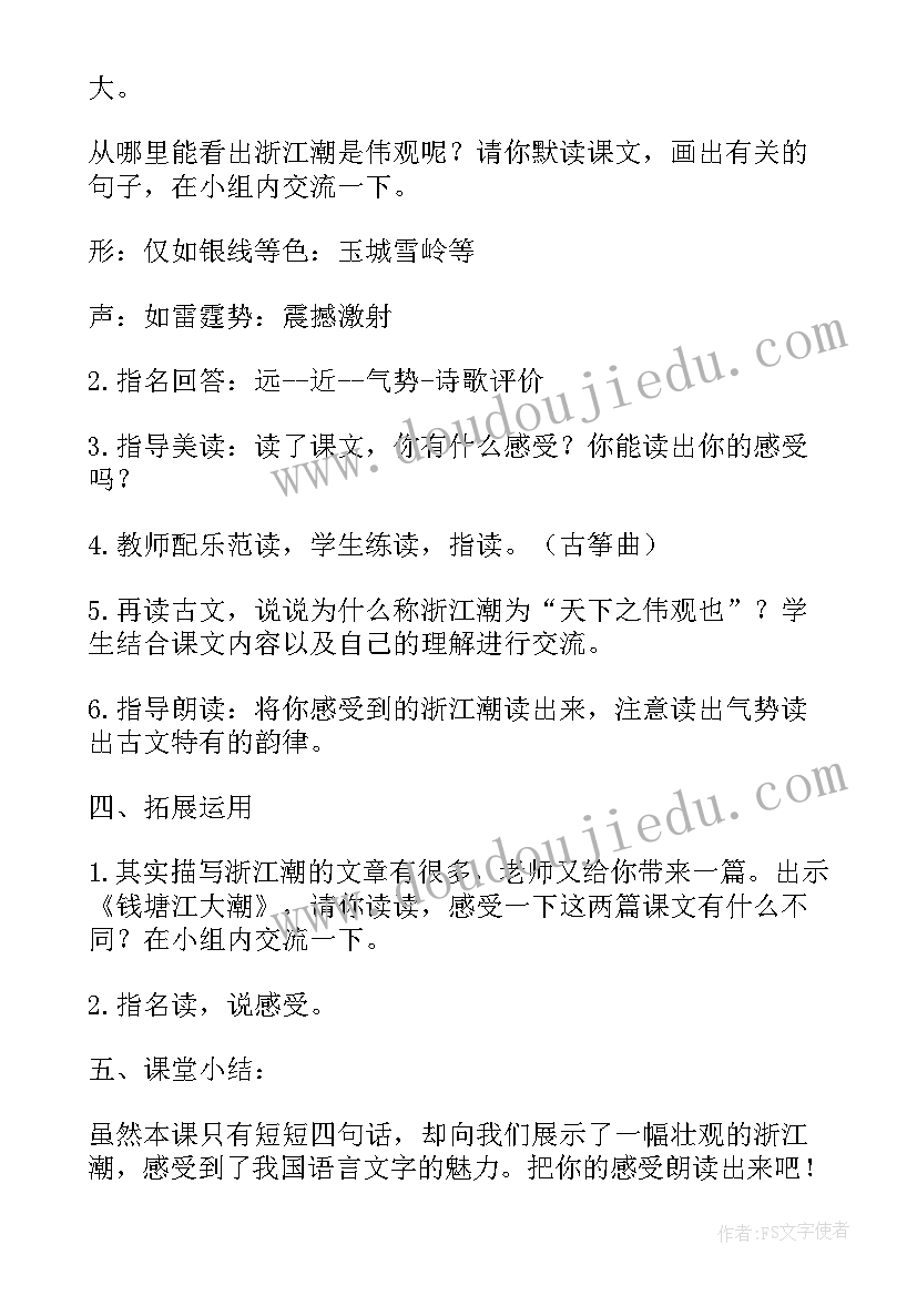 最新五年级浙江潮教学反思(精选5篇)