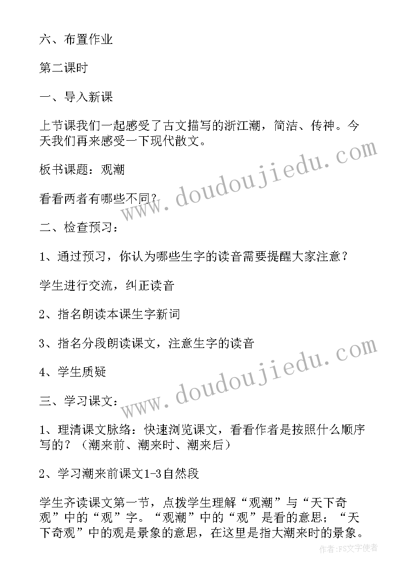 最新五年级浙江潮教学反思(精选5篇)