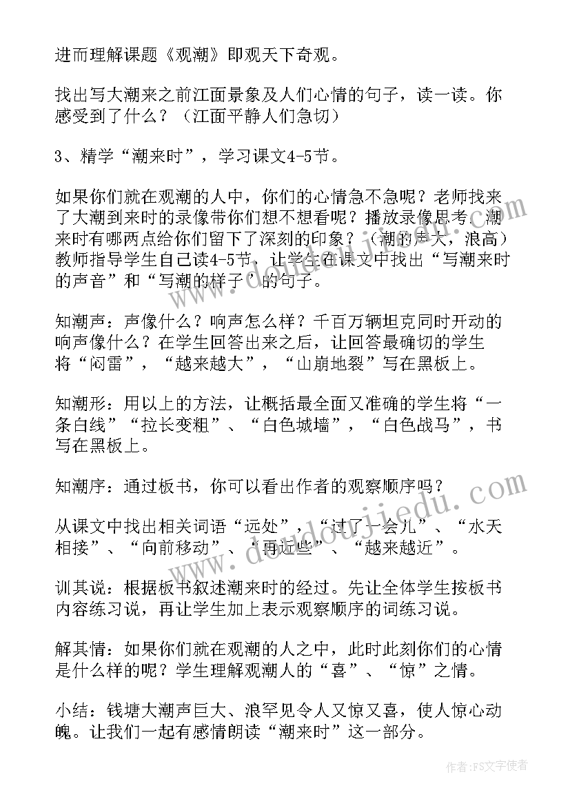 最新五年级浙江潮教学反思(精选5篇)