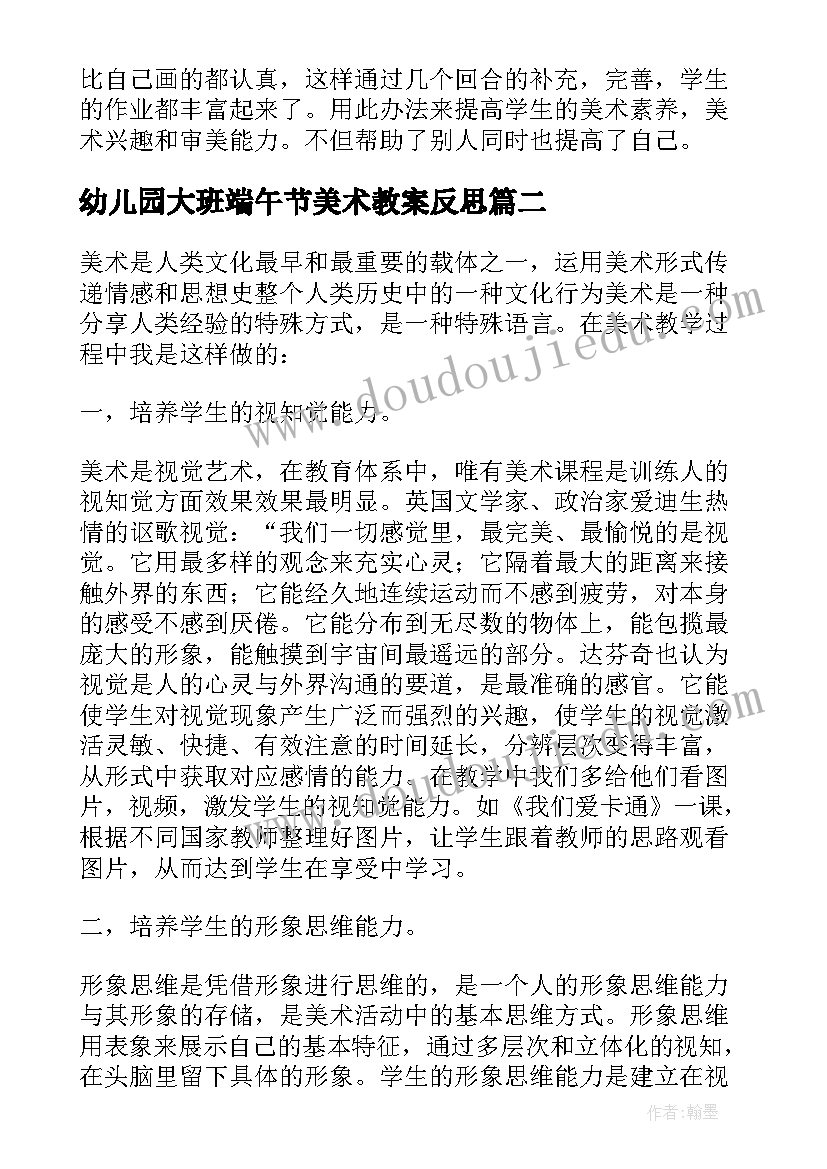 最新幼儿园大班端午节美术教案反思(大全10篇)