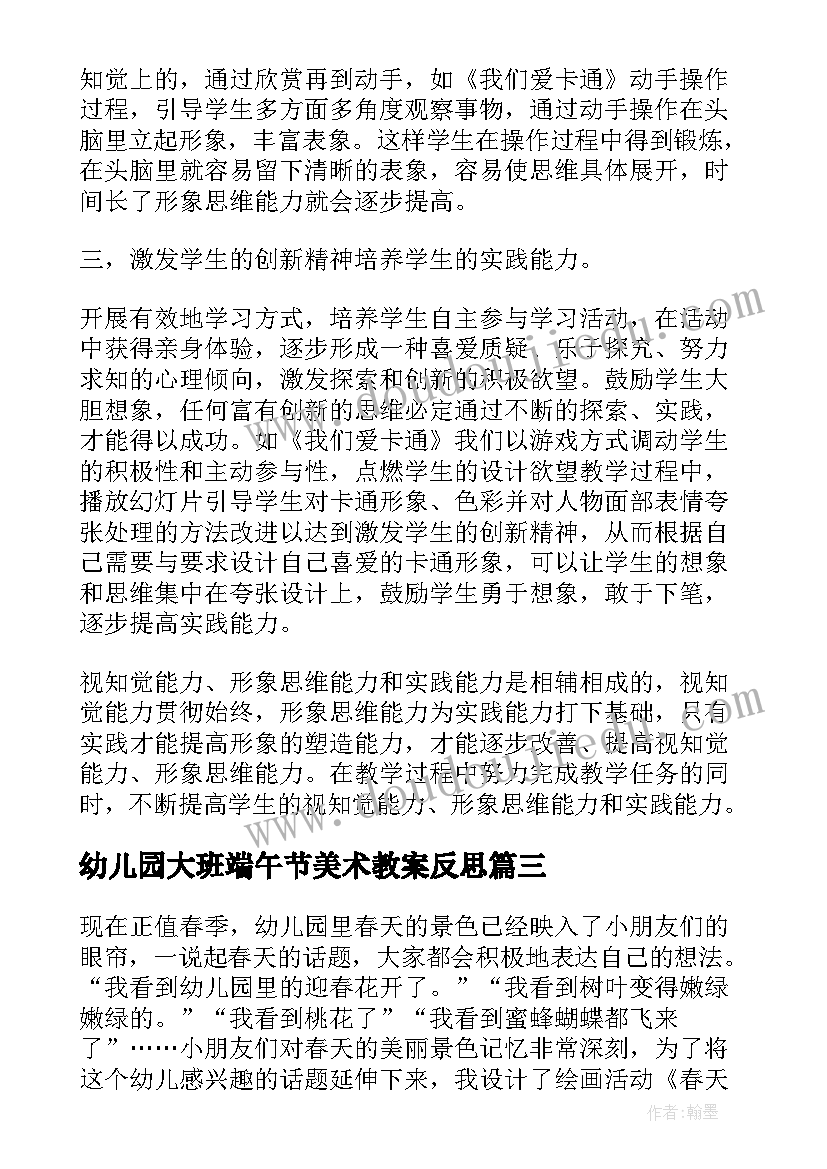 最新幼儿园大班端午节美术教案反思(大全10篇)