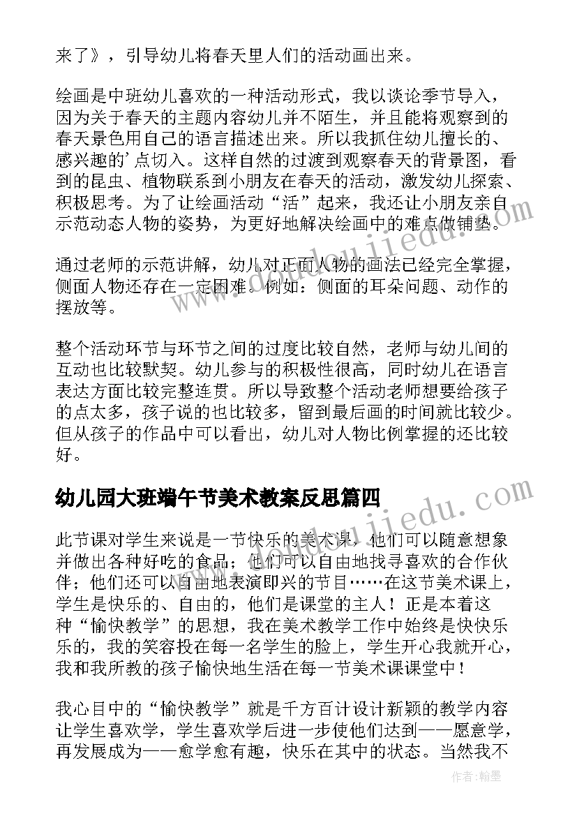 最新幼儿园大班端午节美术教案反思(大全10篇)