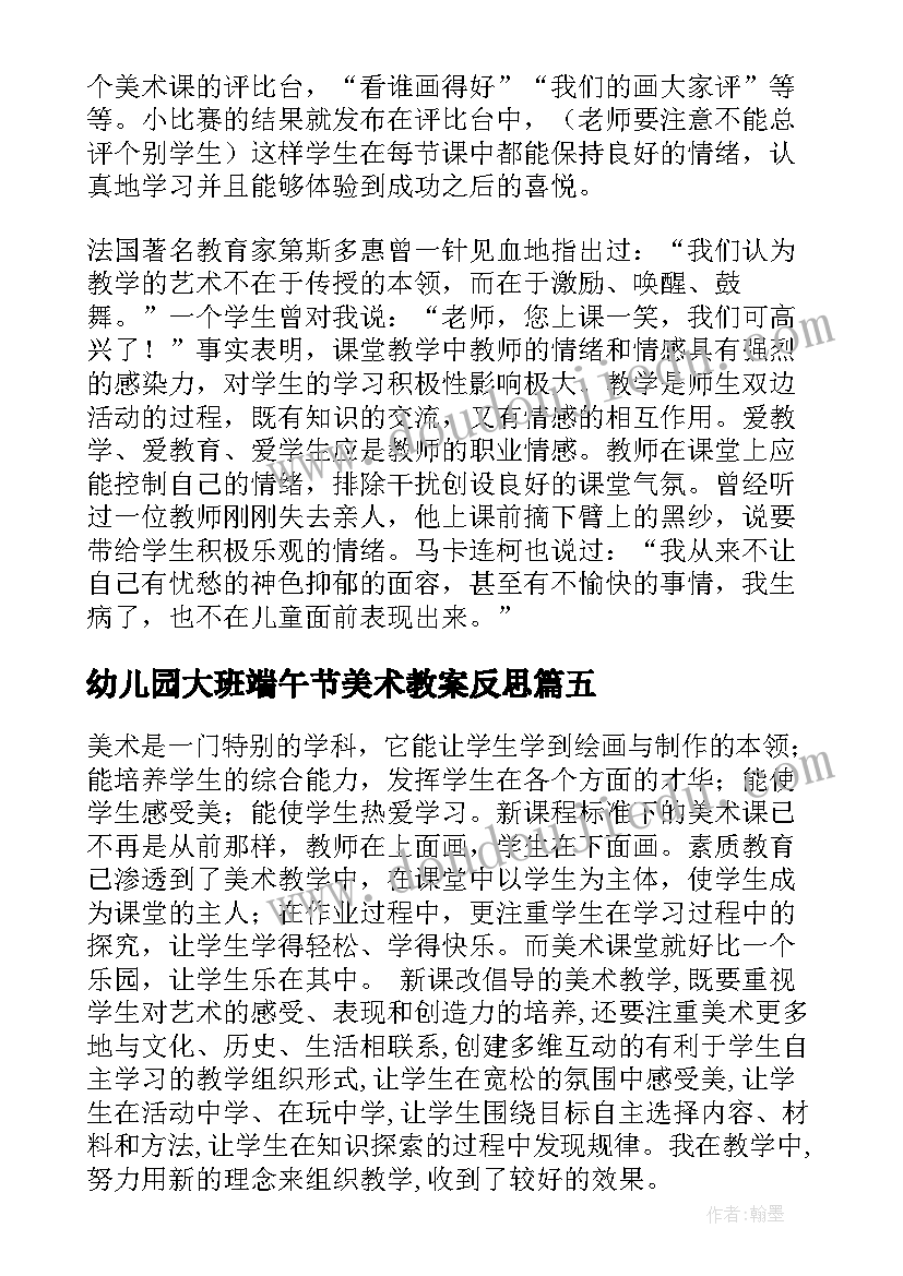 最新幼儿园大班端午节美术教案反思(大全10篇)