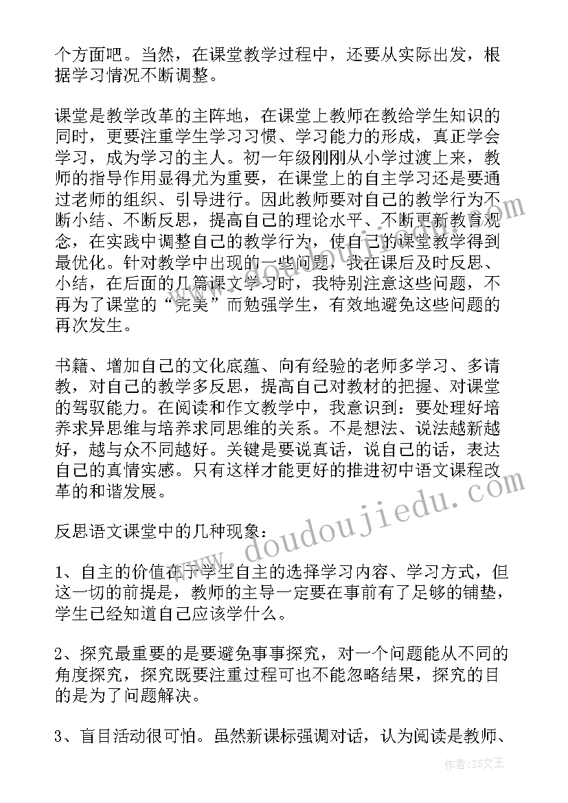 2023年初中语文期中教学反思(汇总8篇)