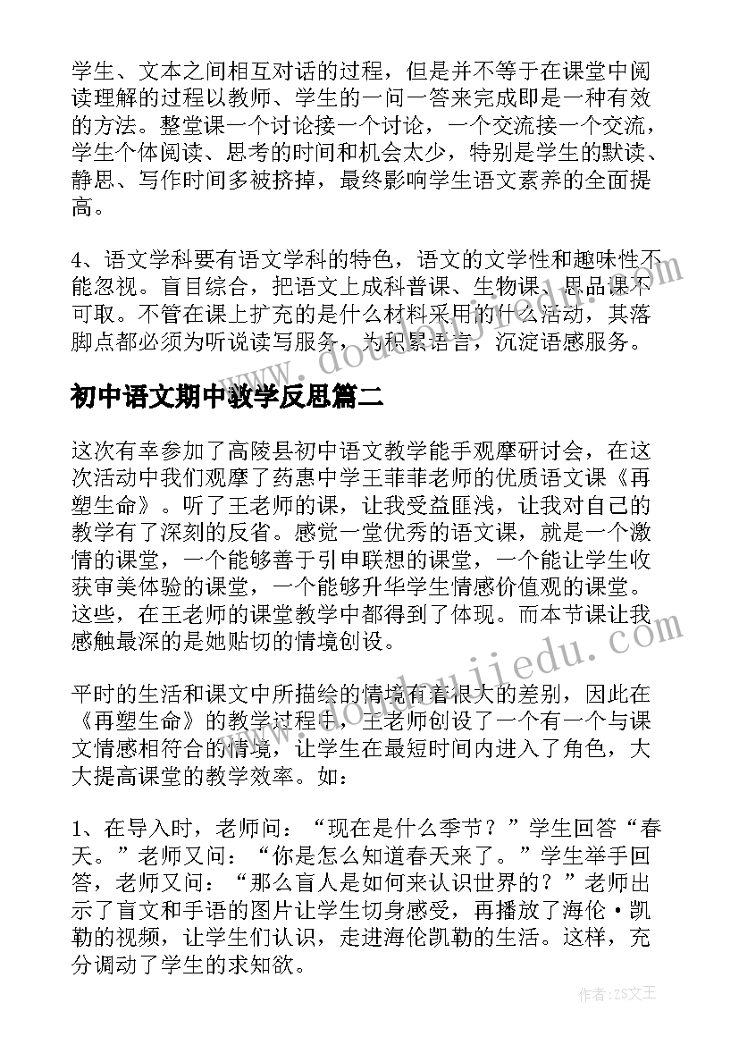 2023年初中语文期中教学反思(汇总8篇)