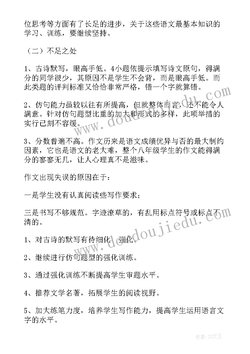 2023年初中语文期中教学反思(汇总8篇)