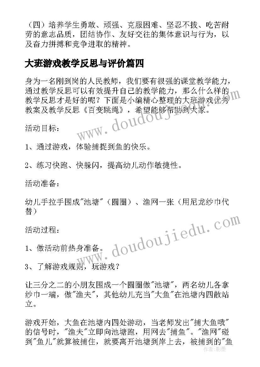 2023年大班游戏教学反思与评价(优质9篇)