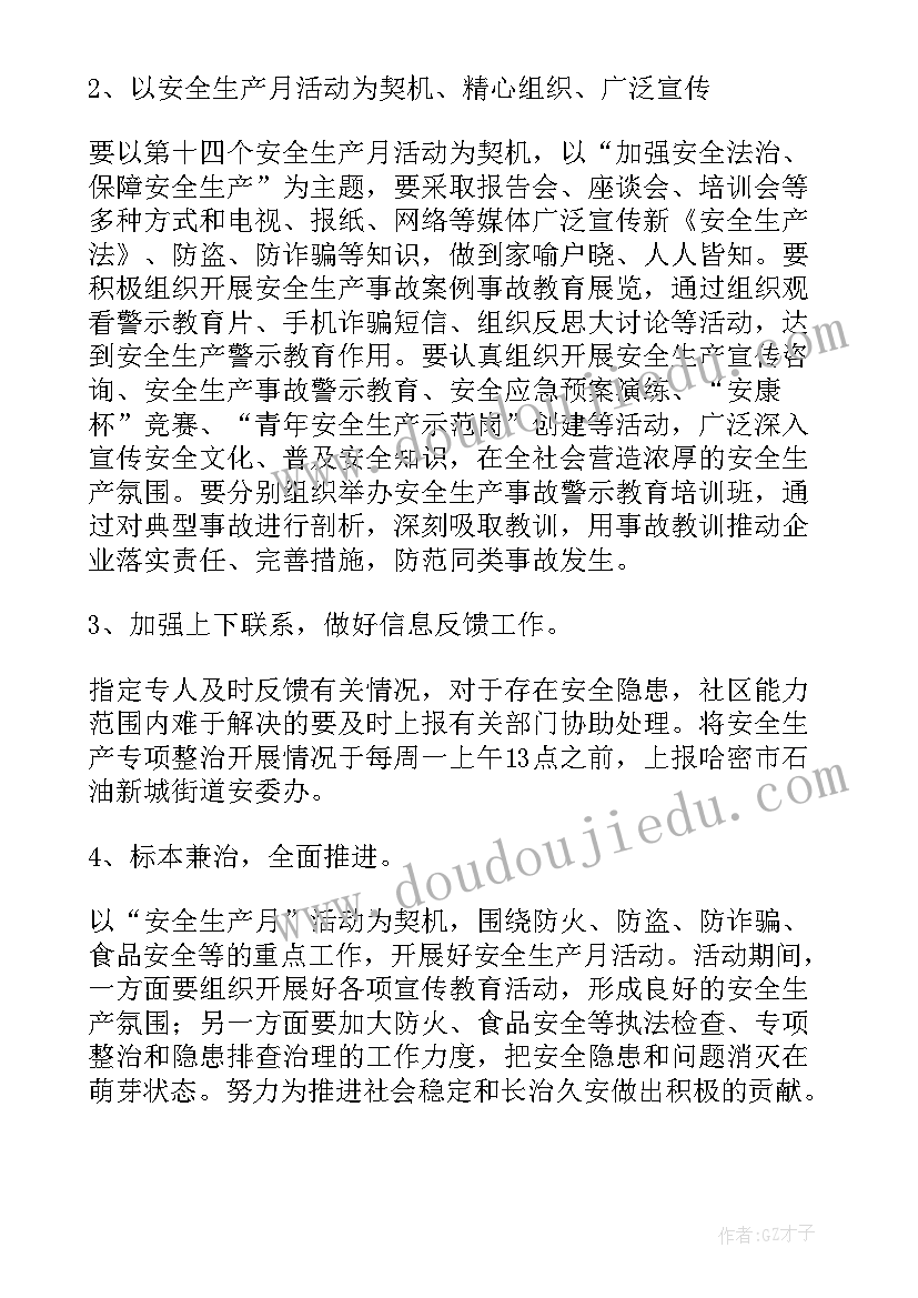 2023年村社区人大代表活动方案 农村社区治理活动方案(实用8篇)