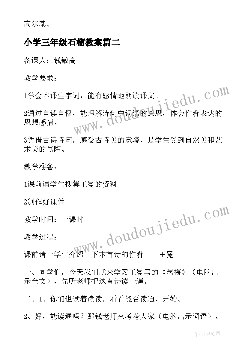 最新小学三年级石榴教案 小学三年级语文小足球赛教案及教学反思(汇总6篇)