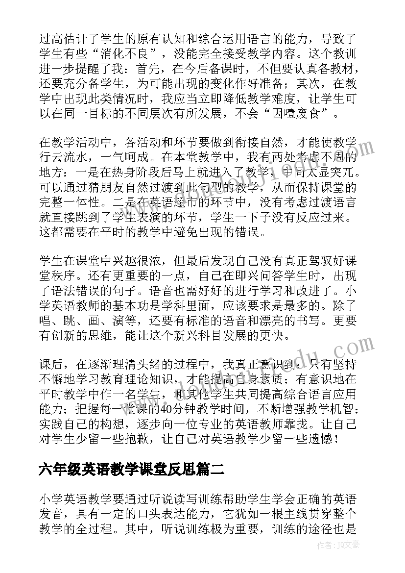 最新六年级英语教学课堂反思(模板5篇)