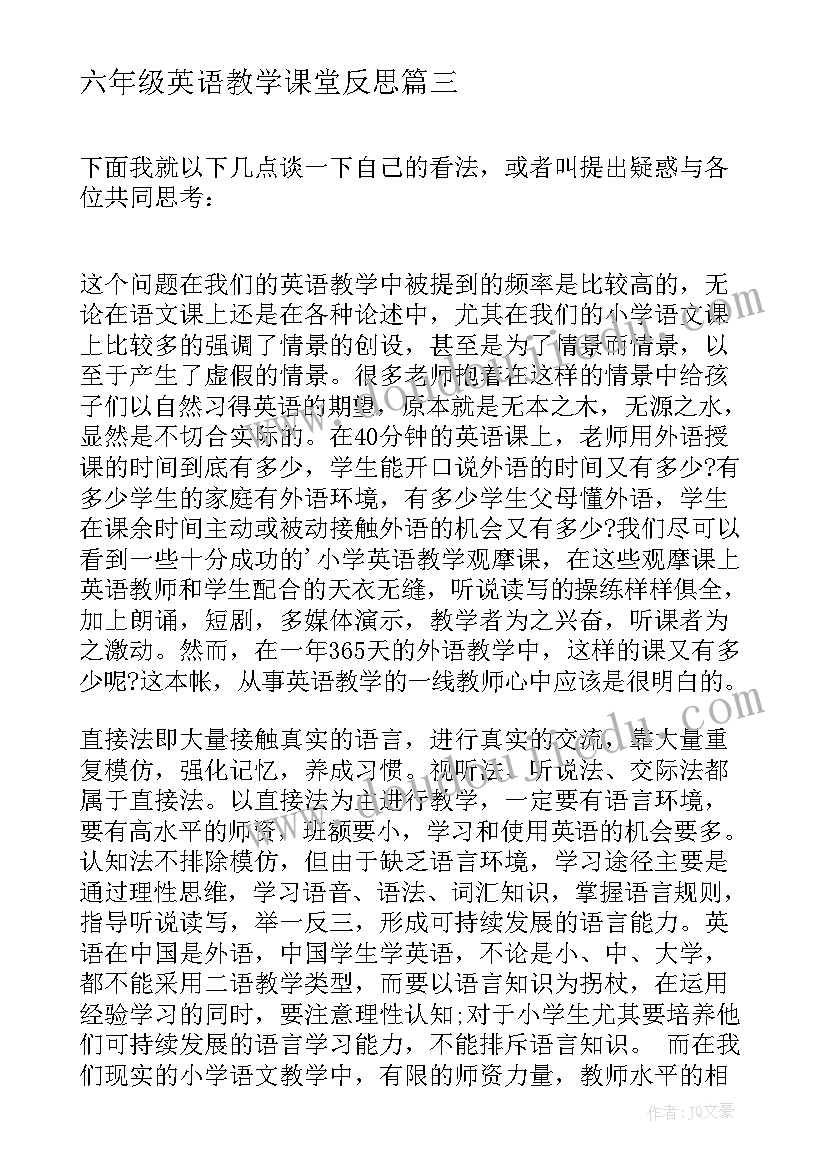 最新六年级英语教学课堂反思(模板5篇)