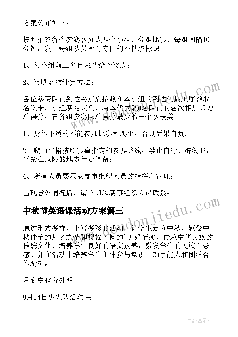 2023年中秋节英语课活动方案(实用5篇)