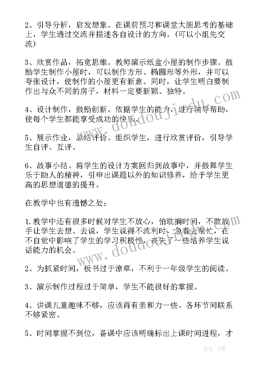 美术风车教学反思中班(优秀8篇)