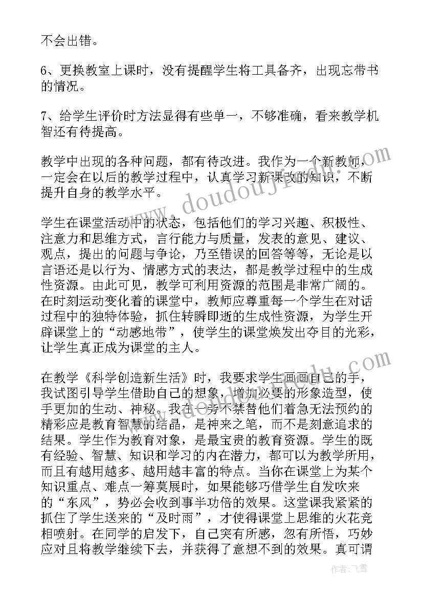 美术风车教学反思中班(优秀8篇)