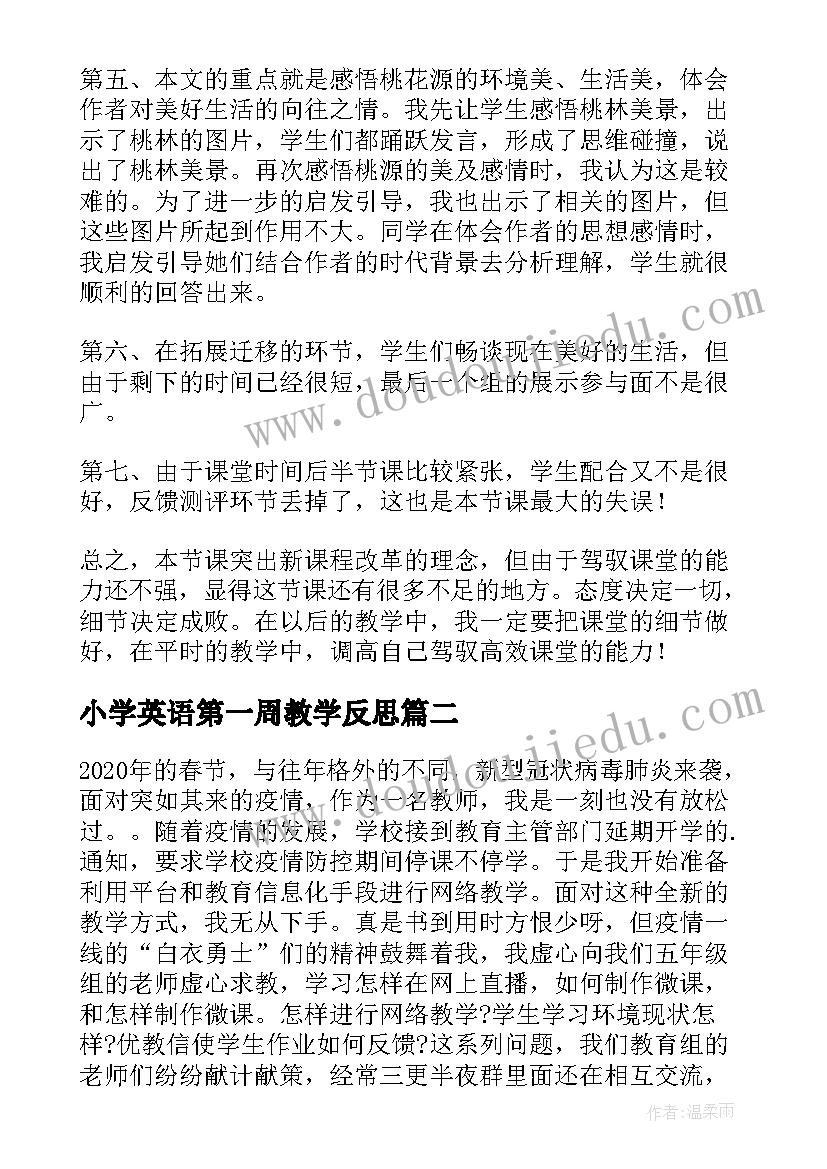 最新小学英语第一周教学反思(优秀5篇)