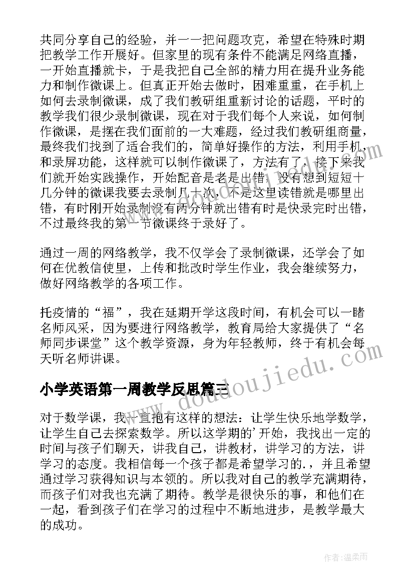 最新小学英语第一周教学反思(优秀5篇)