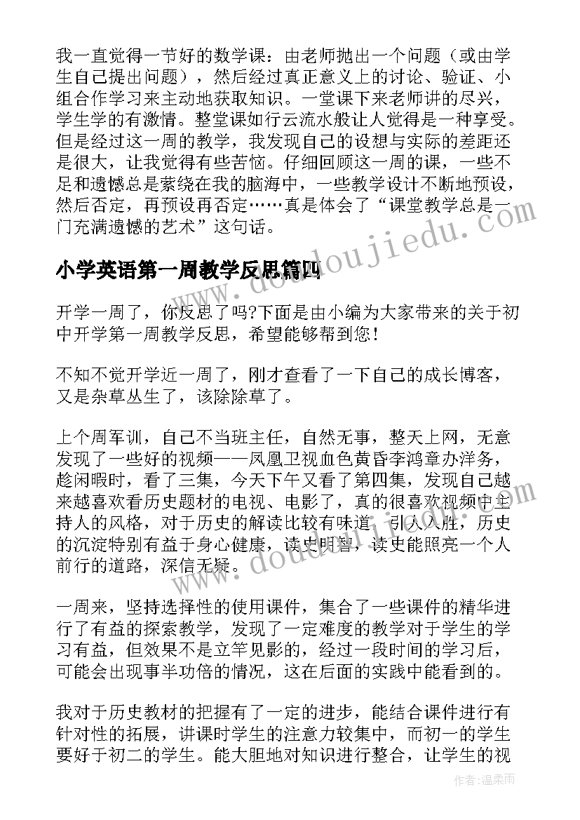 最新小学英语第一周教学反思(优秀5篇)