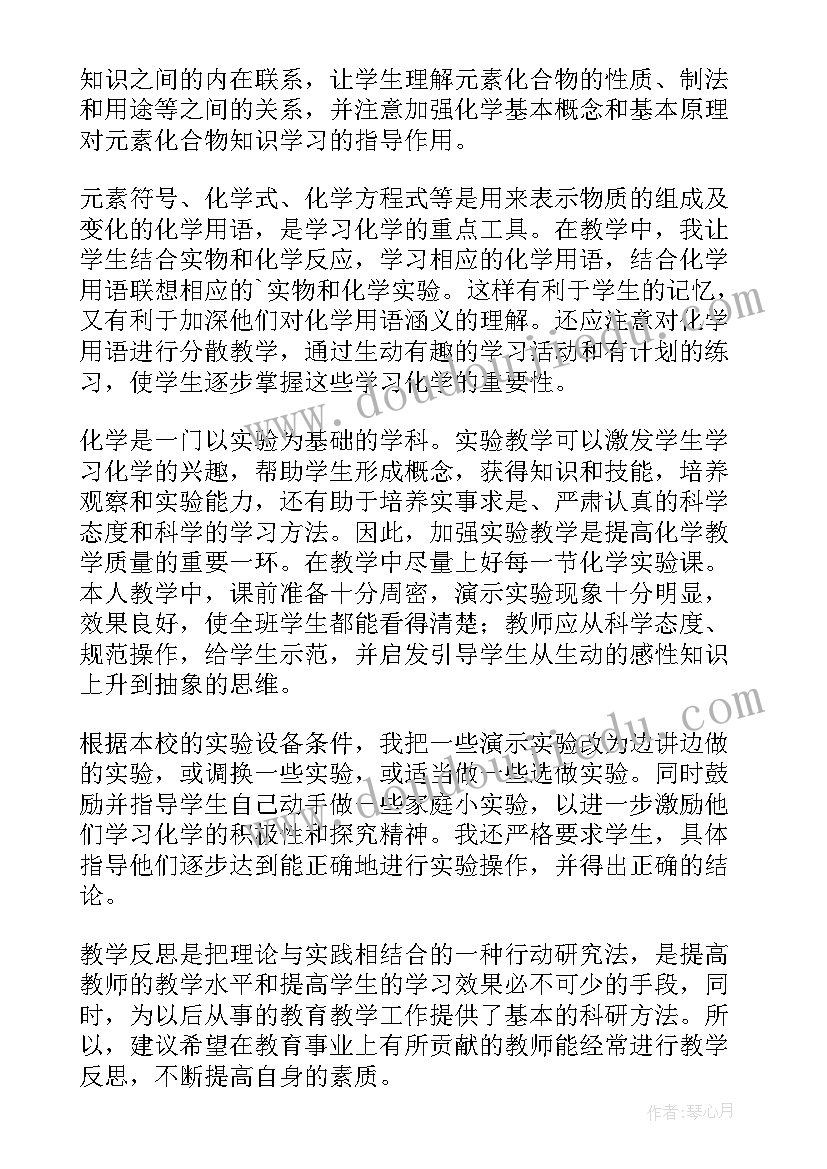 初三化学第二学期教学工作总结 第二学期化学教学反思(实用10篇)