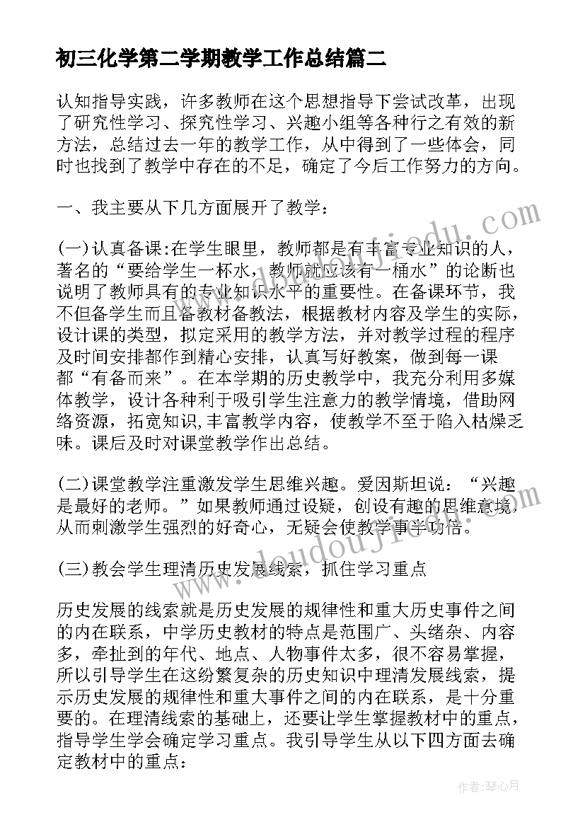 初三化学第二学期教学工作总结 第二学期化学教学反思(实用10篇)