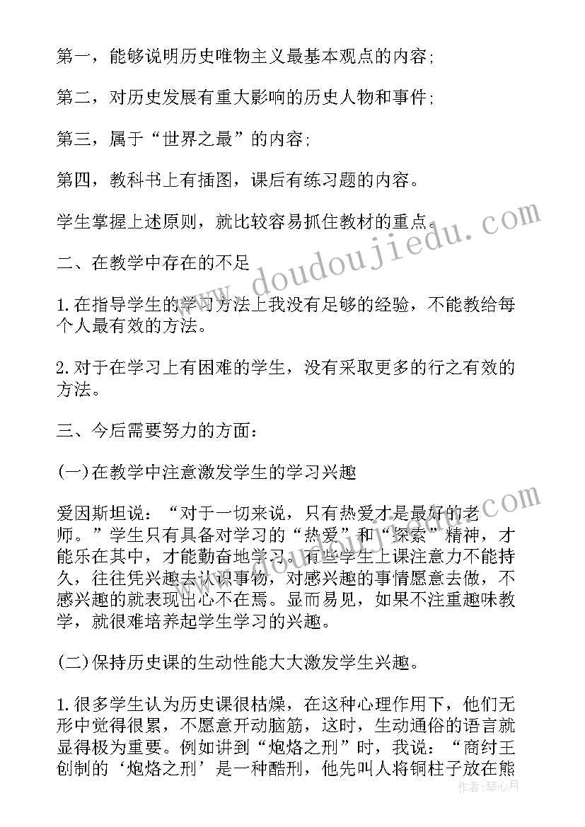 初三化学第二学期教学工作总结 第二学期化学教学反思(实用10篇)