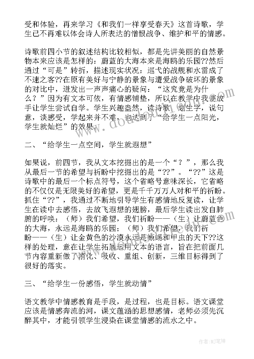 2023年我们都是一样的教案小班 和我们一样享受春天课堂教学反思课后反思(实用5篇)