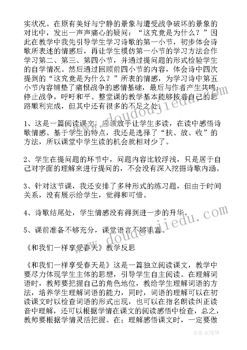 2023年我们都是一样的教案小班 和我们一样享受春天课堂教学反思课后反思(实用5篇)