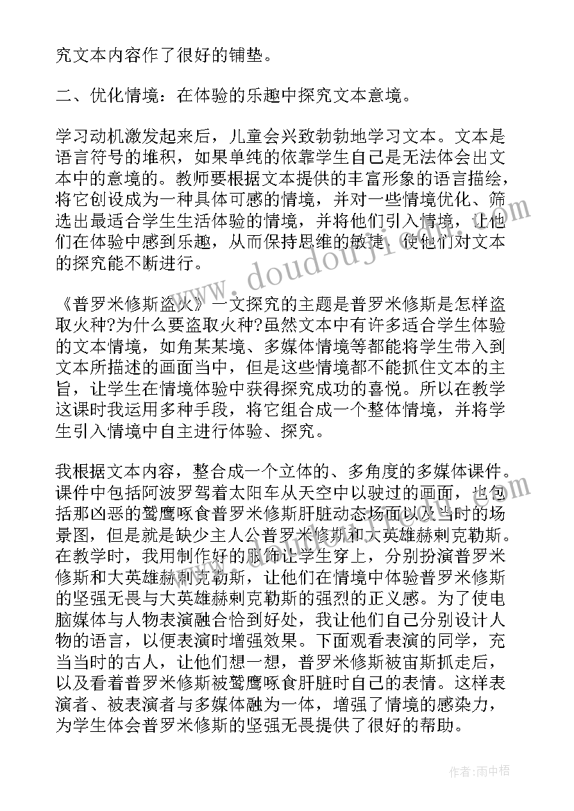 最新部编版四下语文语文园地七教学反思(精选6篇)