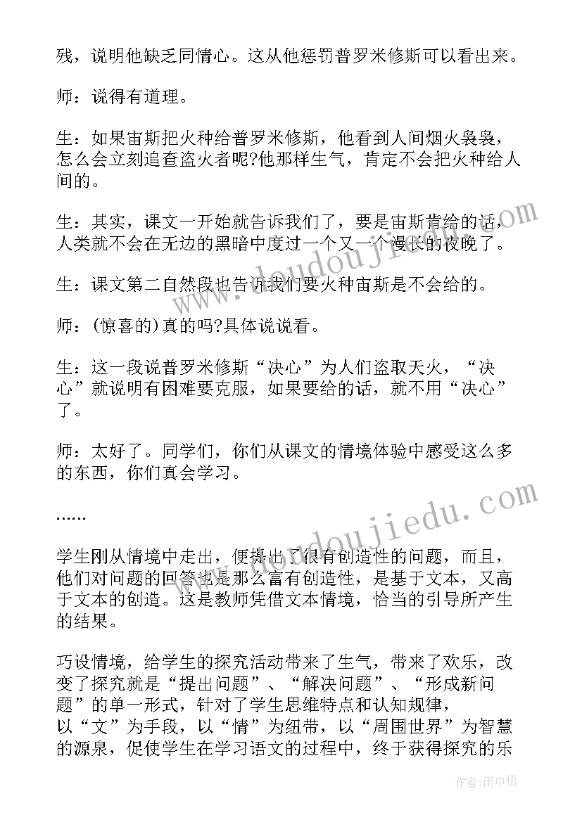 最新部编版四下语文语文园地七教学反思(精选6篇)