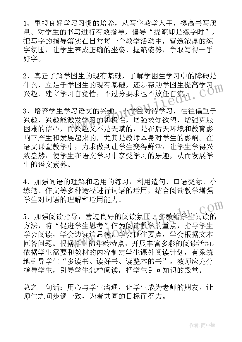 最新部编版四下语文语文园地七教学反思(精选6篇)