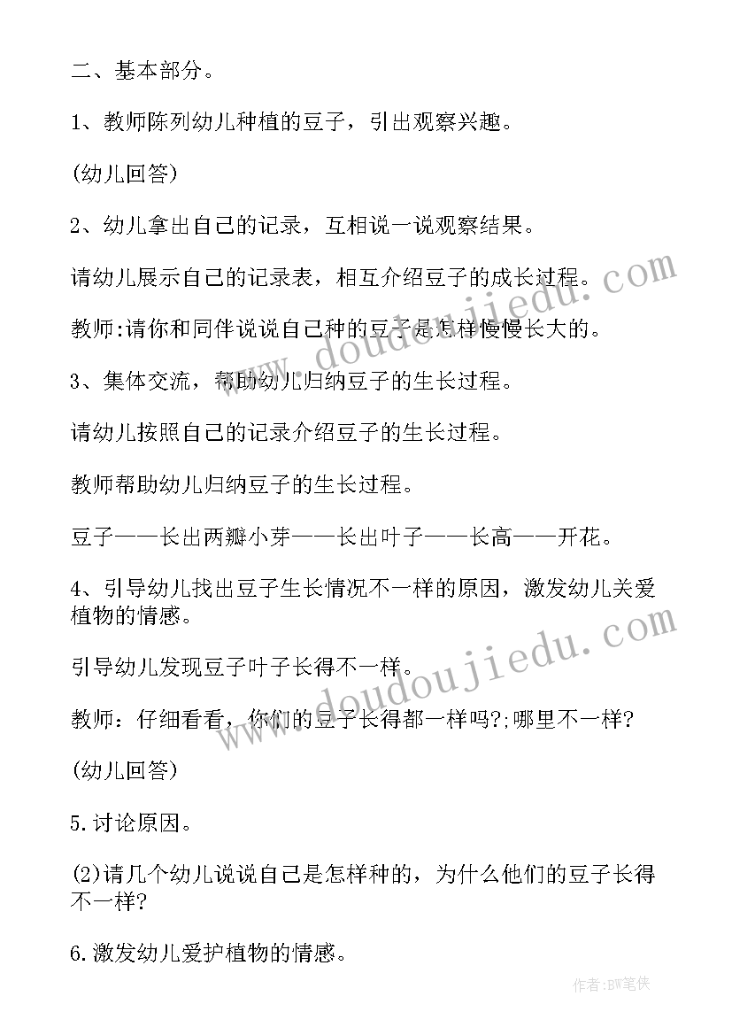 最新豆子总动员教案(优秀5篇)