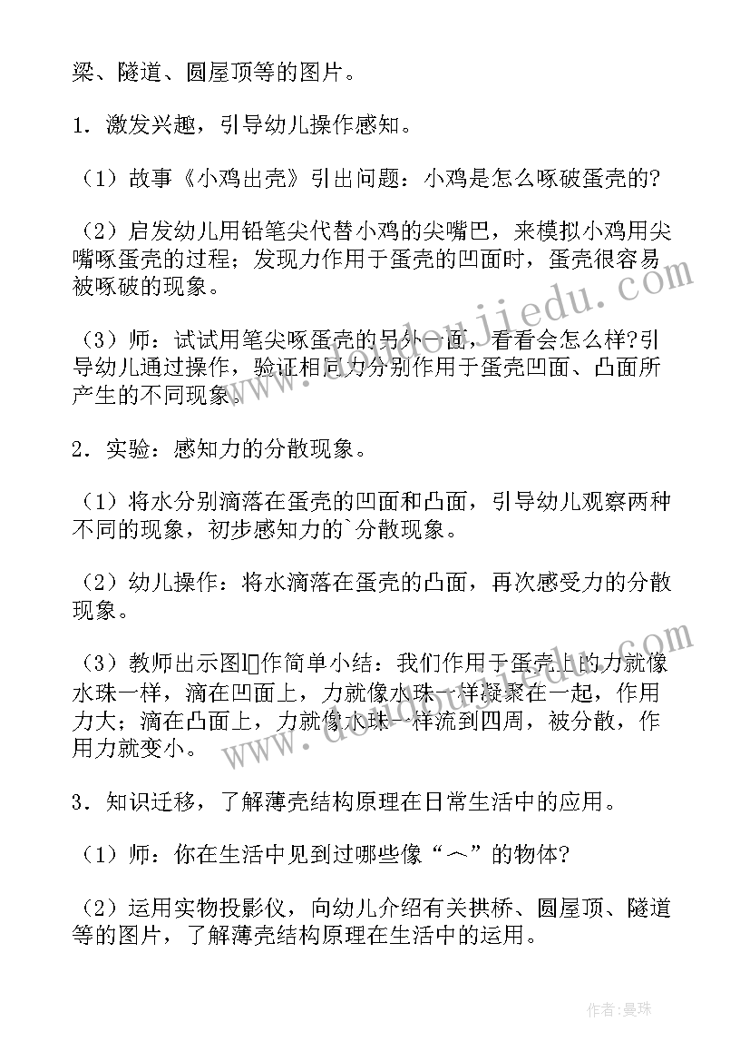 2023年春天和四季科学教案及反思(模板6篇)