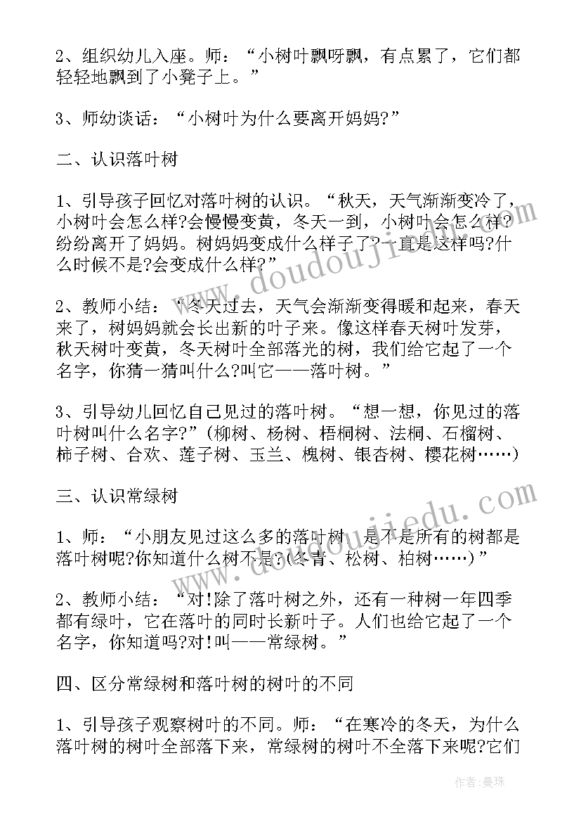 2023年春天和四季科学教案及反思(模板6篇)