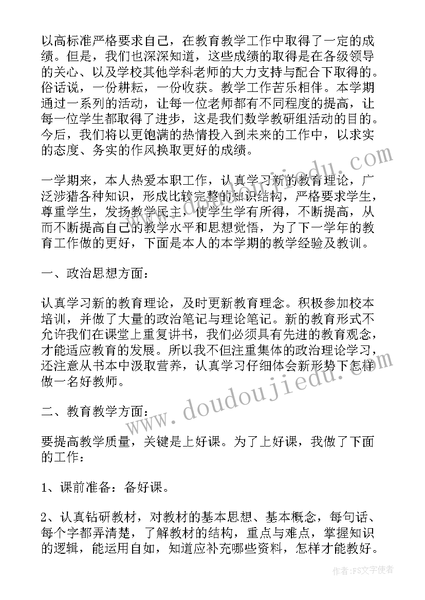 2023年小学老师教学总结(实用5篇)