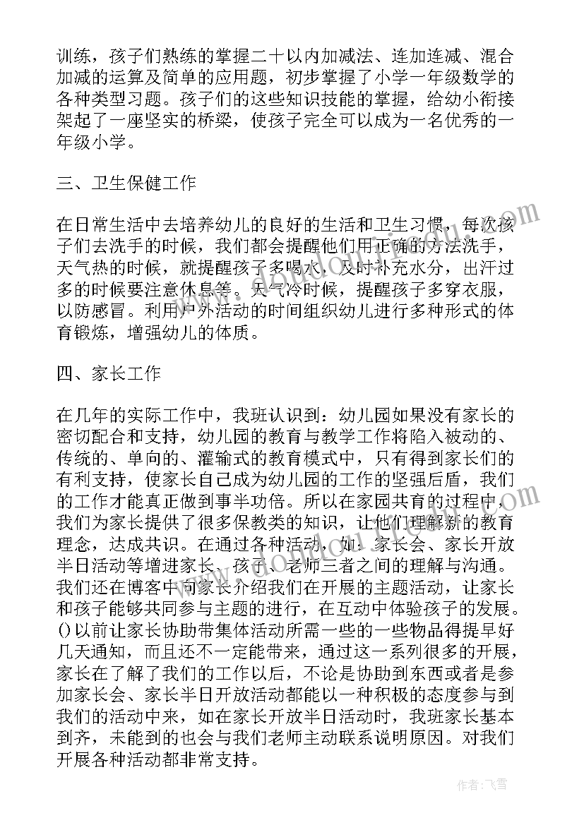 最新大班主班教育教学反思(通用7篇)