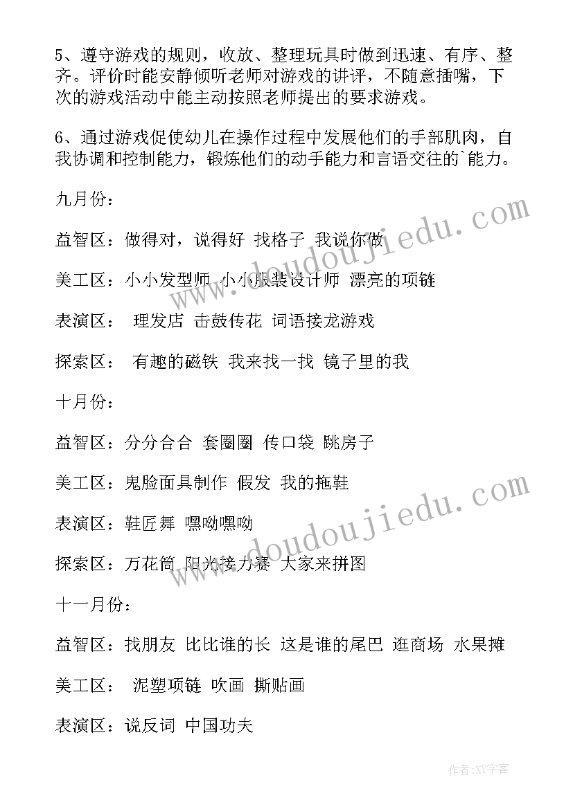 大班生活馆内容 幼儿园大班游戏活动计划(汇总6篇)