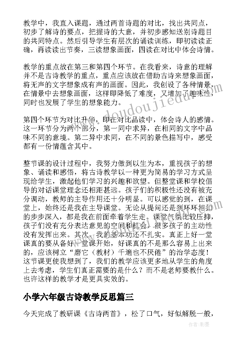 2023年小学六年级古诗教学反思(精选10篇)