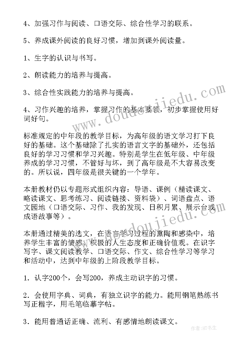 最新小学四年级语文呼风唤雨的世纪教学设计(通用9篇)