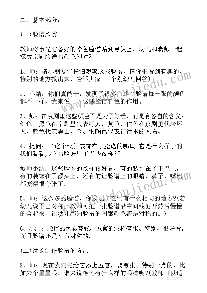 2023年初中美术脸谱教学反思 大班美术脸谱装饰教学反思(通用6篇)