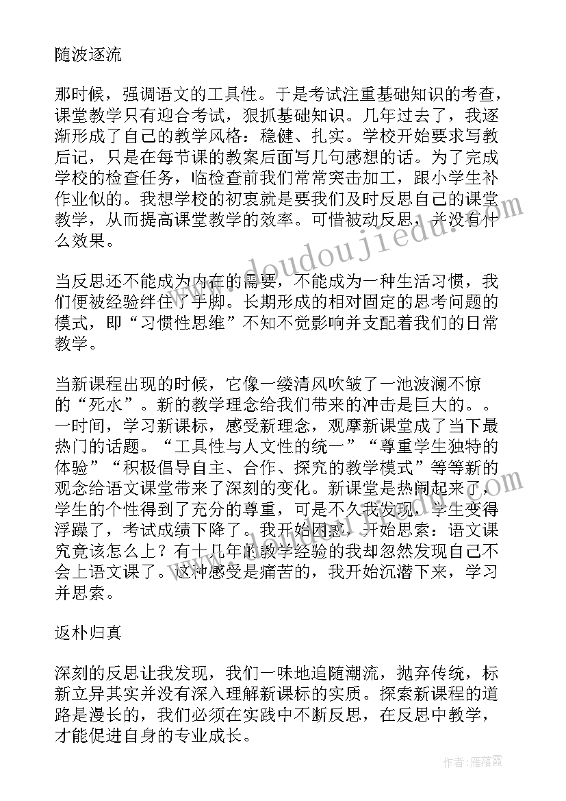 2023年九年级语文课堂教学反思(通用5篇)