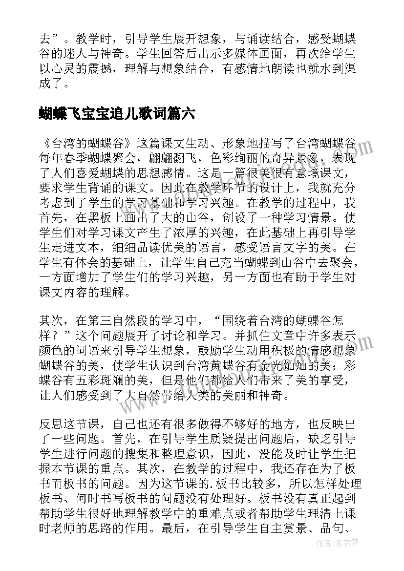 蝴蝶飞宝宝追儿歌词 小蝴蝶和毛毛虫教学反思(大全8篇)