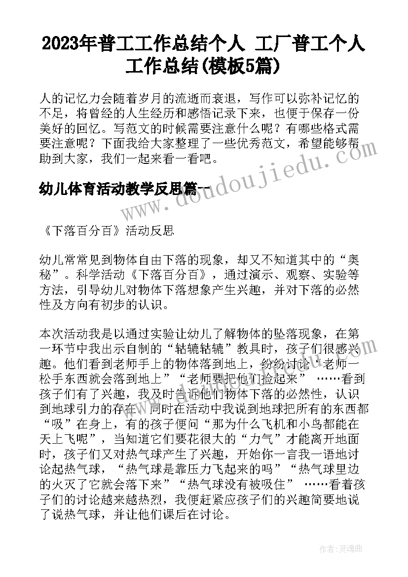 2023年普工工作总结个人 工厂普工个人工作总结(模板5篇)