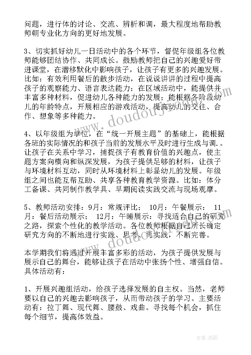 最新幼儿园团支部工作计划总结 第一学期幼儿园工作计划(精选5篇)