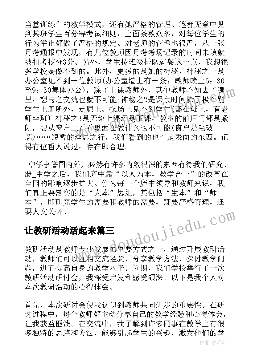 2023年让教研活动活起来 教研活动研讨心得体会(通用7篇)