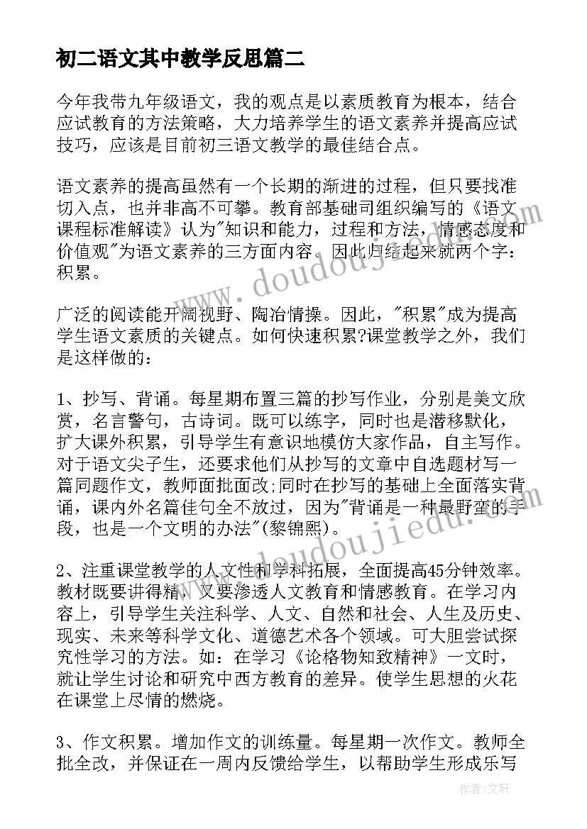 初二语文其中教学反思(模板5篇)