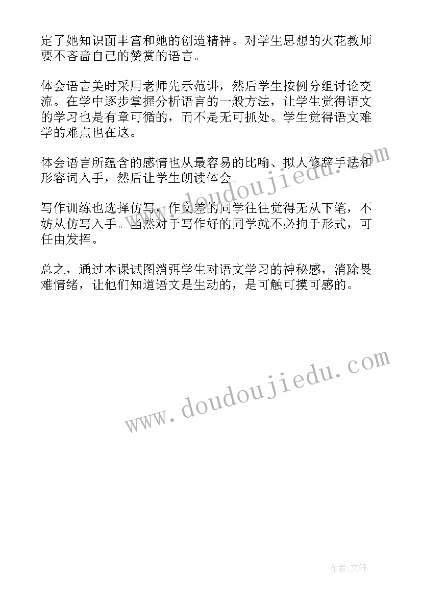 初二语文其中教学反思(模板5篇)